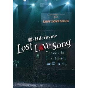 劇・Hilcrhyme -Lost love song-（初回限定盤） [DVD]｜dss