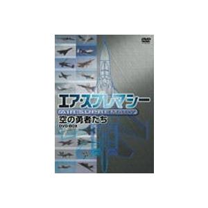 AIR SUPRAMACY 空の勇者たち DVD-BOX [DVD]