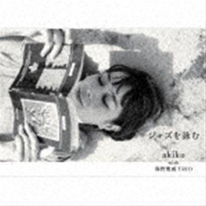akiko with 海野雅威TRIO / ジャズを詠む [CD]