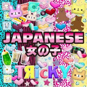 TЯicKY / JAPANESE 女の子 [CD]