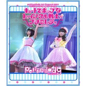 petit milady／1st Live Blu-ray キュートでポップなトゥインクル戦士☆プチ...