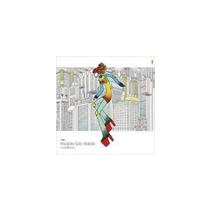 POiSON GiRL FRiEND / rondoElectro [CD]