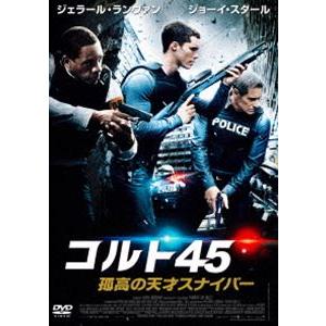 コルト45 孤高の天才スナイパー [DVD]