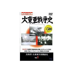 大東亜戦争史 Vol.1 [DVD]の買取情報