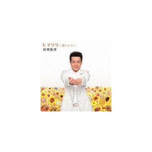 田原俊彦 / ヒマワリ／星のように（CD＋DVD） [CD]｜dss