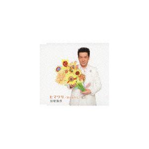 田原俊彦 / ヒマワリ／星のように [CD]｜dss