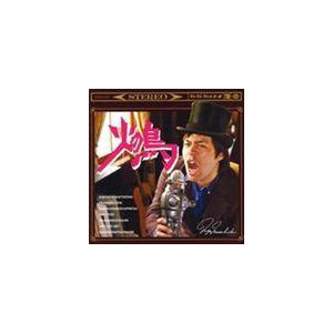 メガマサヒデ / 火の鳥 [CD]