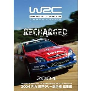 2004 FIA 世界ラリー選手権 総集編 [DVD]