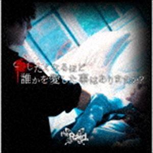 the Raid. / 殺したくなるほど誰かを愛した事はありますか?（D-type） [CD]
