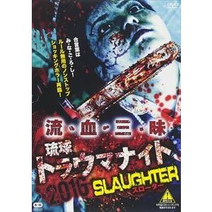 琉球トラウマナイト2016 SLAUGHTER [DVD]