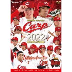 CARP2022熱き闘いの記録 〜怒涛のシーズン〜 [DVD]｜dss