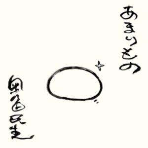 【特典付】奥田民生 / あまりもの (初回仕様) [CD]