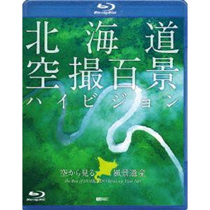 北海道「空撮百景」ハイビジョン 空から見る風景遺産 The Best of HOKKAIDO Bird’s-eye View HD [Blu-ray]｜dss