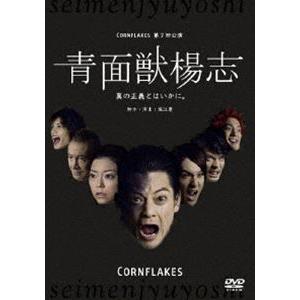 青面獣楊志 [DVD]
