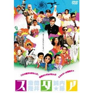スタア [DVD]
