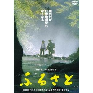 ふるさと [DVD]