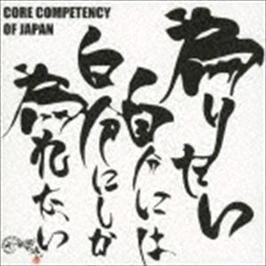 やさぐれ / 為りたい自分には自分しか為れない [CD]