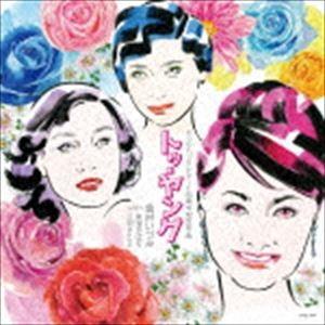 雪村いづみ with 美空ひばり・江利チエミ / トゥ・ヤング [CD]