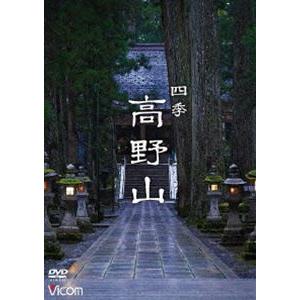 Relaxes 四季 高野山 [DVD]