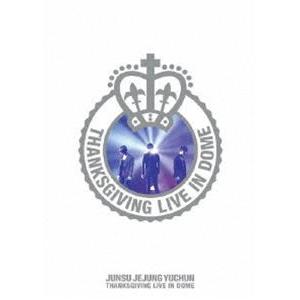 JUNSU JEJUNG YUCHUN／THANKSGIVING LIVE IN DOME [DVD...