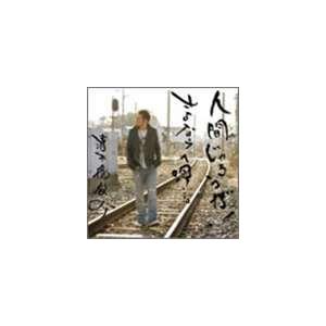清木場俊介 / 人間じゃろうが!／さよならの唄…。（CD＋DVD） [CD]