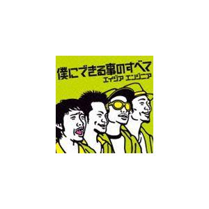 エイジア エンジニア 犬のうた ありがとう 僕にできる事のすべて Cd ハピネット オンラインyahoo ショッピング店 通販 Yahoo ショッピング