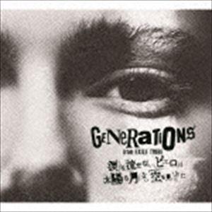 GENERATIONS from EXILE TRIBE / 涙を流せないピエロは太陽も月もない空を見上げた（初回生産限定盤／CD＋2DVD） [CD]｜dss