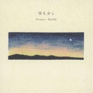 Paniyolo＋渡辺明応 / 空も少し [CD]