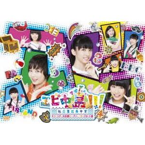 エビ中島!!!2〜モラトリアムは永遠に…ディレクターズカット版〜 DVD4巻 [DVD]