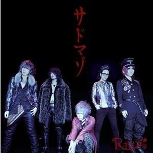 R指定 / サドマゾ（Btype） [CD]