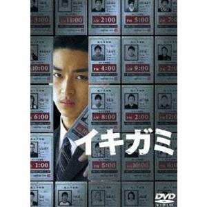 イキガミ [DVD]