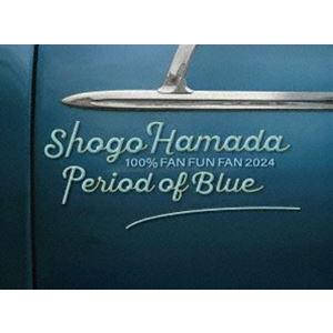 浜田省吾／100％ FAN FUN FAN 2024 青の時間（完全生産限定盤） [DVD]