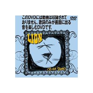 奥田民生／LION [DVD]｜dss