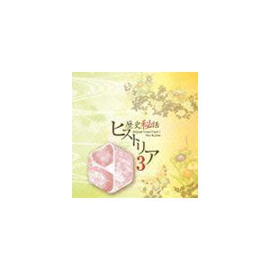 梶浦由記（音楽） / 歴史秘話ヒストリア オリジナル・サウンドトラック3 [CD]｜dss