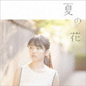 瀧川ありさ / 夏の花（通常盤） [CD]｜dss