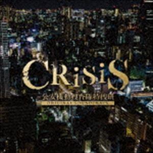 澤野弘之／KOHTA YAMAMOTO（音楽） / CRISIS 公安機動捜査隊特捜班 ORIGINAL SOUNDTRACK [CD]｜dss