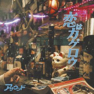 ASOUND / 恋はカゲロウ（完全生産限定盤） [レコード 7inch]