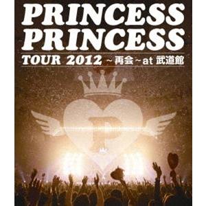 PRINCESS PRINCESS TOUR 2012〜再会〜at 武道館 [Blu-ray]｜dss