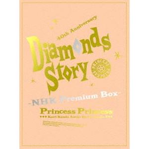 PRINCESS PRINCESS／DIAMONDS STORY -NHK Premium Box-（完全生産限定盤） [Blu-ray]｜dss