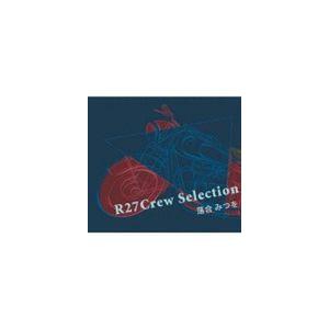落合みつを / R27 Crew Selection [CD]