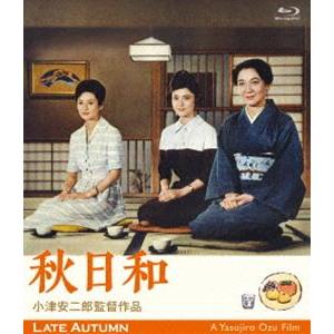 小津安二郎生誕110年 ニューデジタルリマスター 秋日和