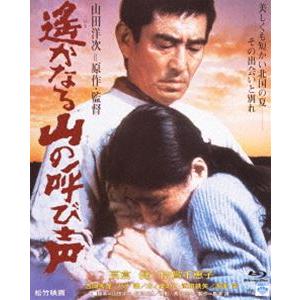 あの頃映画 the BEST 松竹ブルーレイ・コレクション 遙かなる山の呼び声 [Blu-ray]