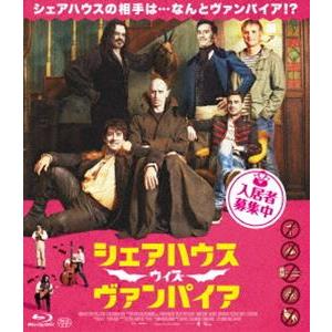 シェアハウス・ウィズ・ヴァンパイア [Blu-ray]