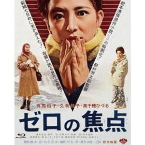 あの頃映画 the BEST 松竹ブルーレイ・コレクション ゼロの焦点 [Blu-ray]