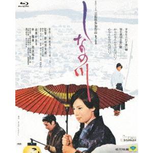 あの頃映画 the BEST 松竹ブルーレイ・コレクション しなの川 [Blu-ray]