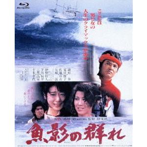 あの頃映画 the BEST 松竹ブルーレイ・コレクション 魚影の群れ [Blu-ray]
