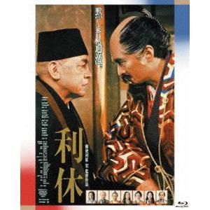 あの頃映画 the BEST 松竹ブルーレイ・コレクション 利休 [Blu-ray]