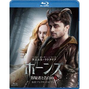 ホーンズ 容疑者と告白の角 ダブルホーンズ・エディション [Blu-ray]