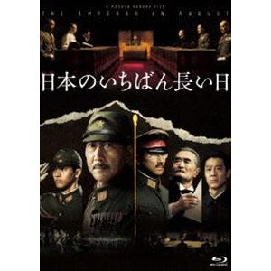 日本のいちばん長い日 [Blu-ray]