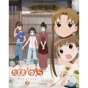 たまゆら〜hitotose〜 第2巻 [Blu-ray]｜dss